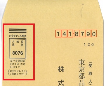 返信用封筒を更に便利に！そのメリットと封筒の選び方とは？ | 封筒 