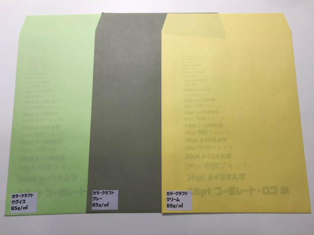 カラークラフト紙の封筒の透け方比較１