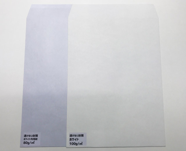 透けない封筒の透け方比較